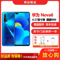 [二手9成新]华为nova6 5G 苏音蓝 8GB+256GB全网通安卓手机6.57英寸屏麒麟990拍照娱乐备用4G手机