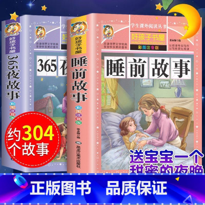 365夜+睡前故事[304个故事] [正版]爸爸妈妈讲亲子故事0-346岁儿童365夜睡前故事书大全早教启蒙绘本
