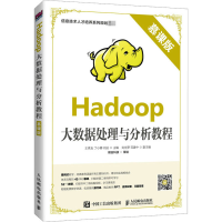 正版新书]Hadoop大数据处理与分析教程 慕课版王秀友 丁小娜 刘