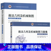 [两本套]画法几何及机械制图+习题集 [正版] 画法几何及机械制图+习题集 第6版 第六版 东北大学工程图学教学与研