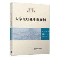 正版新书]大学生职业生涯规划王莹、王玉君、丛婵娟978730251998