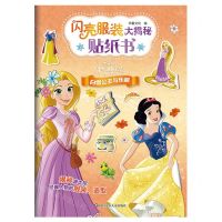 [N]白雪公主与乐佩/闪亮服装大揭秘贴纸书-9787572813115