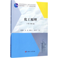 [M]化工原理-9787030537034