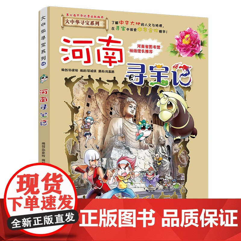 河南寻宝记 正版大中华寻宝记漫画书14 中国地理百科全书中国风知识图书 6-8-12岁小学生课外阅读书籍漫画故事书少儿科