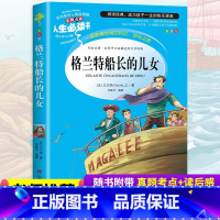 格兰特船长的儿女 [正版]绿野仙踪三四年级课外书必读老师的快乐读书吧木偶奇遇记二年级上册下册课外阅读书籍秘密花园绿山墙的