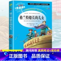 格兰特船长的儿女 [正版]绿野仙踪三四年级课外书必读老师的快乐读书吧木偶奇遇记二年级上册下册课外阅读书籍秘密花园绿山墙的