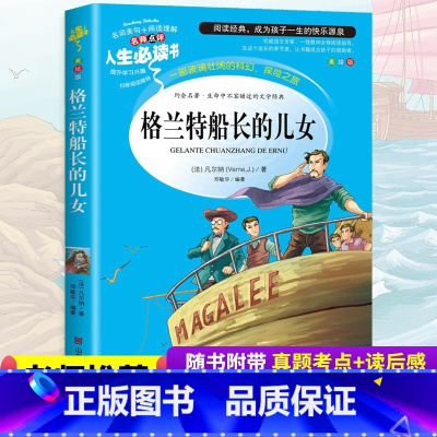 格兰特船长的儿女 [正版]绿野仙踪三四年级课外书必读老师的快乐读书吧木偶奇遇记二年级上册下册课外阅读书籍秘密花园绿山墙的