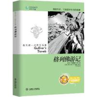 正版新书]格列佛游记(英)纳森.斯威夫特9787561178157