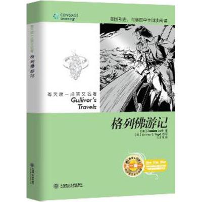正版新书]格列佛游记(英)纳森.斯威夫特9787561178157