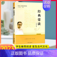 经典常谈 [正版]南昌发货经典常谈朱自清 八年级下册必读课外书经典常谈老师初二课外阅读书籍南方出版社人民文学名著人教版原