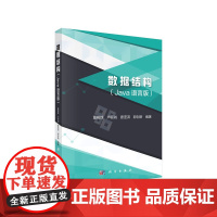 [正版书籍]数据结构(Java语言版)