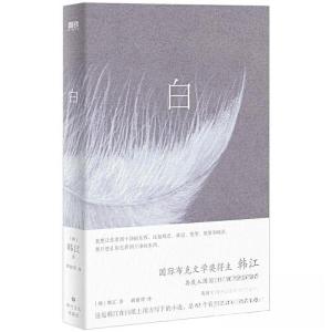 正版新书]《白》[韩]韩江9787541163760