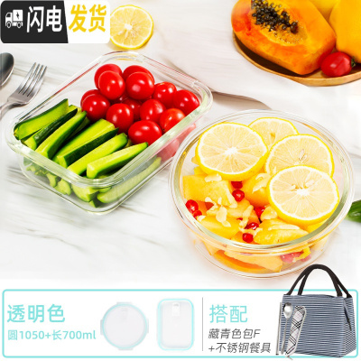 三维工匠玻璃饭盒微波炉专用分隔玻璃保鲜盒套装密封盖长方形便当盒收纳碗 圆1050+长700+包F收藏加购送餐具