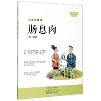 音像一本书读懂肠息肉/大医释问丛书编者:柳越冬|责编:王铭