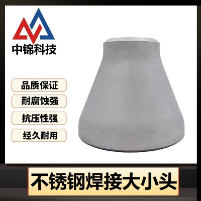 中锦科技 304不锈钢焊接大小头Φ60*34*3个