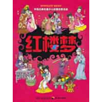 正版新书]中国古典名著少儿彩图注音读本--红楼梦曹雪芹 高鹗 原