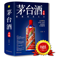 醉染图书茅台酒收藏9787520507684
