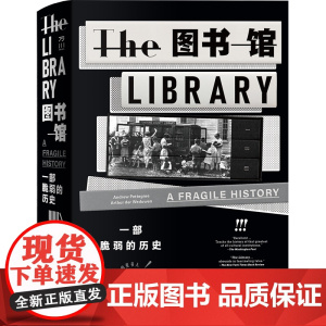 图书馆:一部脆弱的历史