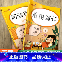 [乐学熊]阅读理解+看图写话 二年级上 [正版]新版看图写话阅读理解一二年级上册下册同步训练人教版 小学生语文教科书专项