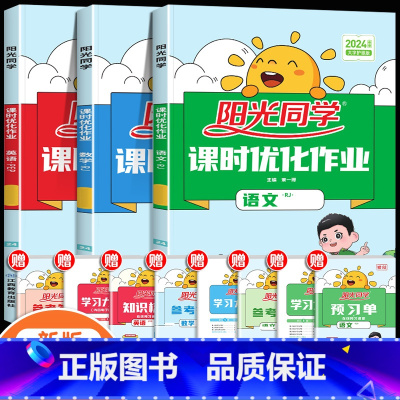 语文✚数学✚英语(人教) 六年级下 [正版]2024新版课时优化作业一年级二年级三四五六年级上册下册语文数学英语人教版小