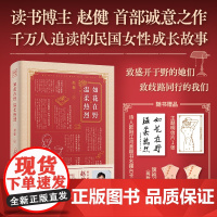 赠摆台卡+明信片+书签]如花在野 温柔热烈 赵健温柔热烈读书博主诚意之作 一部温柔与热烈并存的女性力量之书正版广东人民出