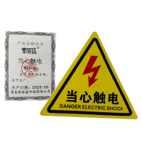 荣丽盛 当心触电 标识贴 车贴材质 8x8cm/个
