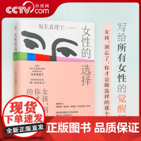 [央视网]女性的选择 写给现代女性的新女性主义探讨恋爱婚姻 家庭分工 养育观念 职场歧视及老后生活等与女性一生相关的话题