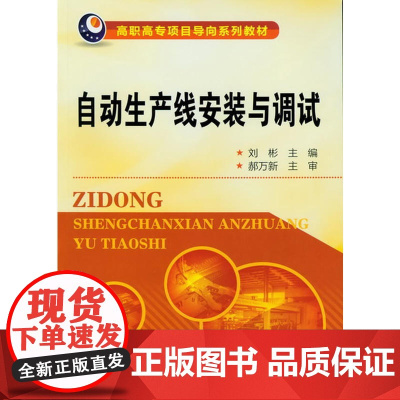自动生产线安装与调试(刘彬)