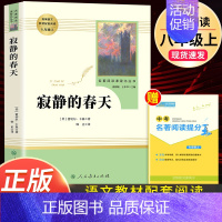 寂静的春天 人民教育出版社 [正版]飞向太空港寂静的春天星星离我们有多远傅雷家书钢铁是怎样炼成的原著人民教育出版社初中生