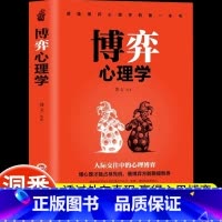 [5册]看透人心心理学 [正版]博弈心理学懂心理才能占尽先机心理学书籍善博弈方能稳操胜券心理学基础识人用人洞察人性人际交