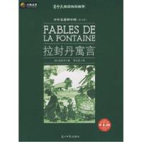 正版新书]拉封丹寓言——中外名著榜中榜(D七辑)(法)拉封丹(F