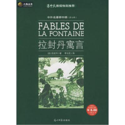 正版新书]拉封丹寓言——中外名著榜中榜(D七辑)(法)拉封丹(F