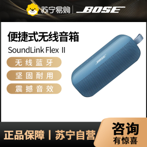 Bose SoundLink Flex 蓝牙扬声器 II(暮色蓝) 新款 户外随身便捷式无线音箱/扬声器
