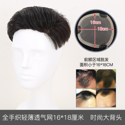 男士假发男短发头顶补发片真人发丝隐形无痕秃顶补发块男士假发片社会大背头内网16x18-全手织