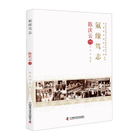 正版新书]氟缘笃志:陈庆云传朱晶,刘超9787523607411