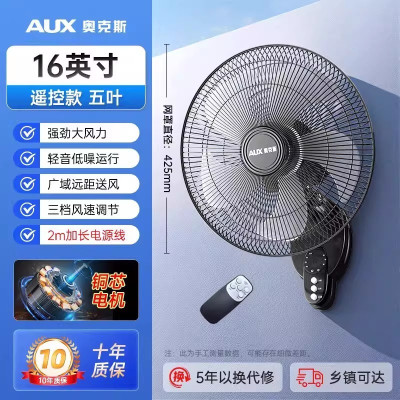 奥克斯壁扇电风扇家用电风扇餐厅挂壁强劲风力壁扇客厅风扇 [铜芯电机]16英寸五叶遥控款-2米延长线