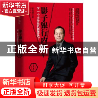 正版 影子银行内幕:下一个次贷危机的源头?:the nest subprime c