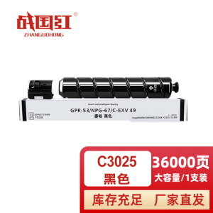 战国红硒鼓佳能C3025黑 支