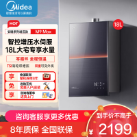 美的(Midea)[无冷感M9 Max]18升燃气热水器天然气安睡全程暖 下置风机恒温强排无极变频水伺服