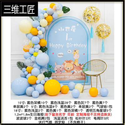 男孩女宝宝一1周岁生日布置装饰场景儿童主题百天宴会气球背景墙2三维工匠A款生日海报套餐1