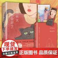 以为长大就会好了(疗愈小时候的自己,直面抑郁和不幸,与长大后的 金惠男 朴钟锡 悦读纪 青岛出版社 正版书籍