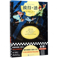 [M]彼得·潘/读客经典文库-9787559447968