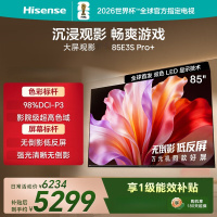 海信电视 85E3S Pro+ 85英寸 万元级高色域 抗反光无倒影 264Hz高刷 Wi-Fi6 超薄贴墙 一级能效
