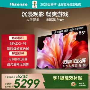 海信电视 85E3S Pro+ 85英寸 万元级高色域 抗反光无倒影 264Hz高刷 Wi-Fi6 超薄贴墙 一级能效