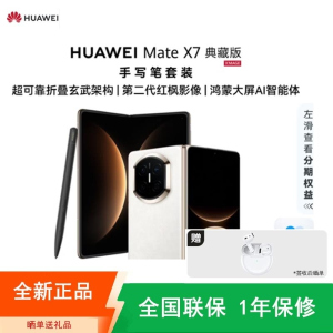[全新]华为Mate X7 20GB+1TB 典藏版 手写笔套装 云锦白 折叠手机 麒麟9030 Pro芯 卫星通信 第