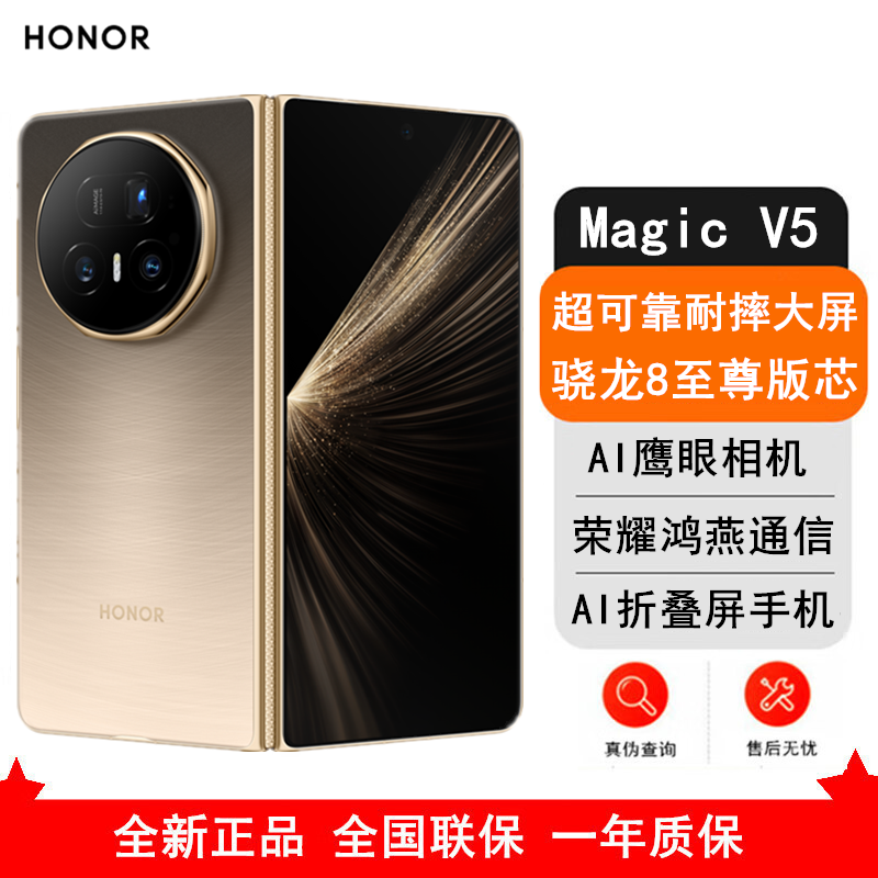 [全新]荣耀Magic V5 12GB+256GB 曙光金 骁龙8至尊芯 5820毫安电池 5G手机 折叠屏手机 80W快充