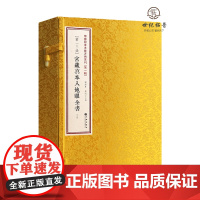 正版 宫藏真本入地眼全书6册线装书 增补四库未收方术汇刊一辑13函 易
