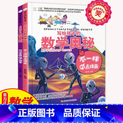 [正版]中小学生课外阅读书籍全套2册疯狂的数学课几何图形算术学科辅导阅读 适合三四五六七年级初中生科目科学课外书科普漫