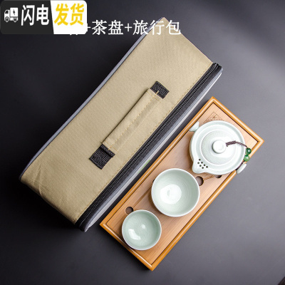 三维工匠快客杯一壶二两杯 旅行茶具套装单人便携中式1人陶瓷汝窑冰裂泡茶 1壶2杯+茶盘+旅行包(青玉釉)14