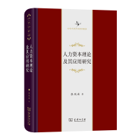 音像人力资本理论及其应用研究(精)/中华当代学术著作辑要张凤林